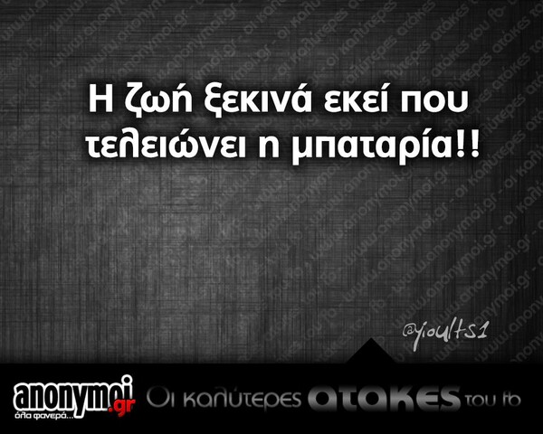 Οι Μεγάλες Αλήθειες του Σαββατοκύριακου