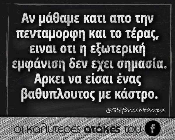 Οι Μεγάλες Αλήθειες του Σαββατοκύριακου