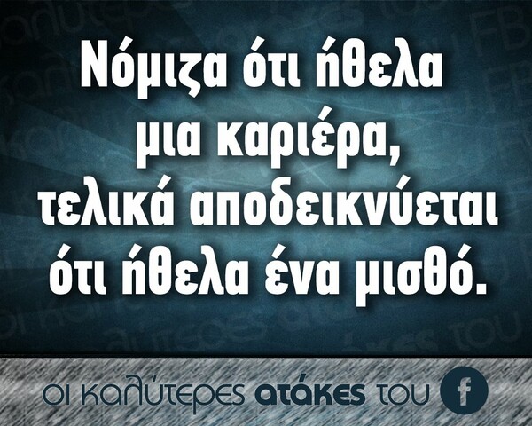 Οι Μεγάλες Αλήθειες του Σαββατοκύριακου