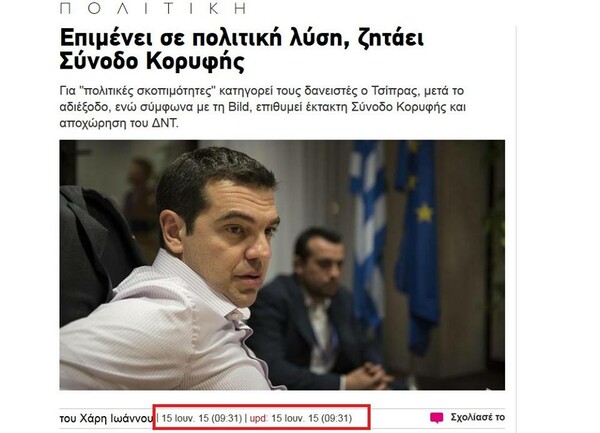 8 πολιτικές εξελίξεις που μας κάνουν να πιστεύουμε ότι ζούμε ένα χρόνο πριν