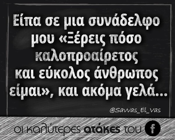 Οι Μεγάλες Αλήθειες του Σαββατοκύριακου