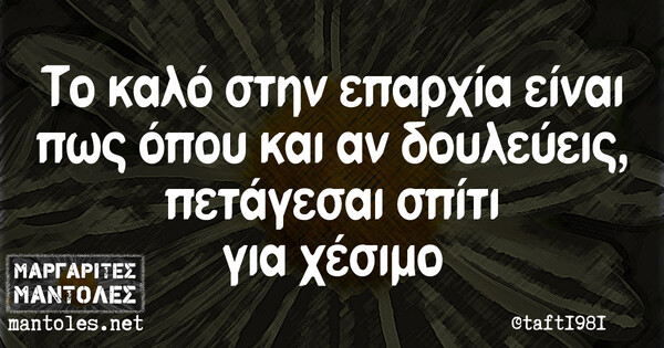 Οι Μεγάλες Αλήθεις της Κυριακής