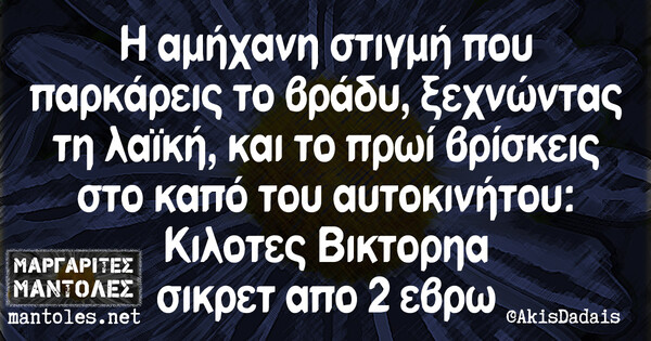 Οι Μεγάλες Αλήθεις της Κυριακής