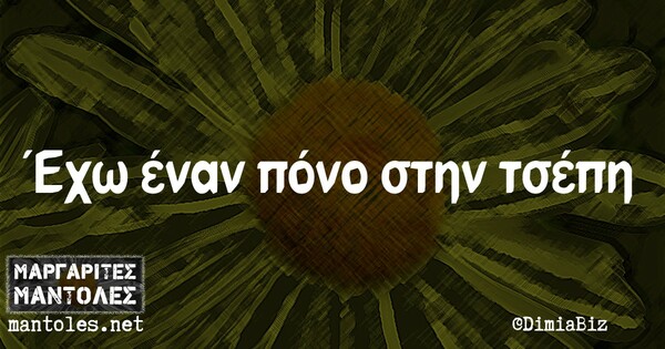 Οι Μεγάλες Αλήθειες της Τρίτης