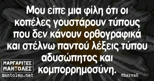 Οι Μεγάλες Αλήθειες του Σαββατοκύριακου