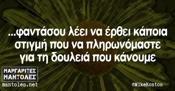 Οι Μεγάλες Αλήθειες της Τετάρτης