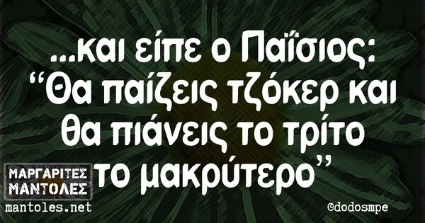 Οι Μεγάλες Αλήθειες του Σαββατοκύριακου