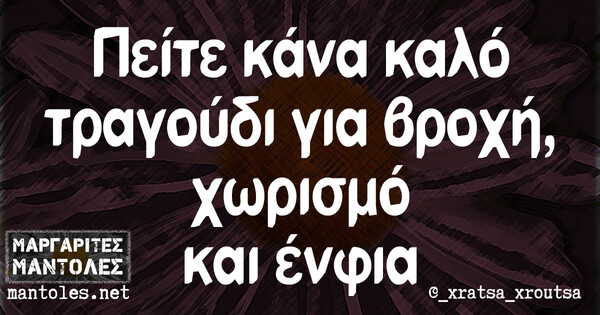 Οι Μεγάλες Αλήθειες του Σαββατοκύριακου