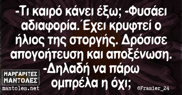 Οι Μεγάλες Αλήθειες του Σαββατοκύριακου