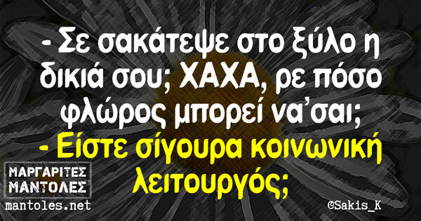 Οι Μεγάλες Αλήθειες της Τετάρτης