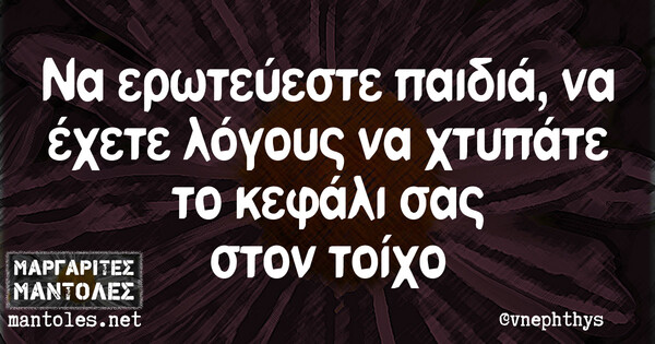 Οι Μεγάλες Αλήθειες του Σαββατοκύριακου