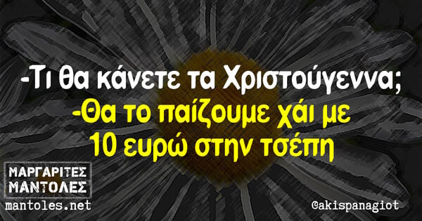 Οι Μεγάλες αλήθειες της Τρίτης