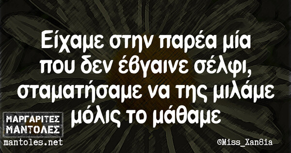 Οι Μεγάλες Αλήθειες του Σαββατοκύριακου