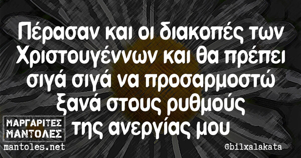 Οι Μεγάλες Αλήθειες της Πρωτοχρονιάς