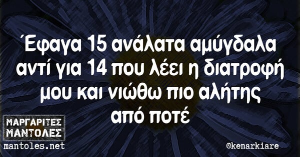 Οι Μεγάλες Αλήθειες της Τετάρτης