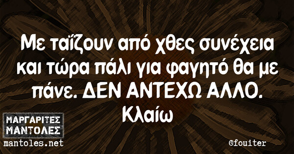 Οι Μεγάλες Αλήθειες του Σαββατοκύριακου