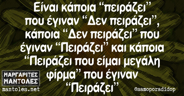 Οι Μεγάλες Αλήθειες της Δευτέρας