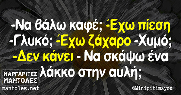 Οι Μεγάλες Αλήθειες της Δευτέρας