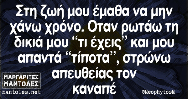 Οι Μεγάλες Αλήθειες της Πέμπτης