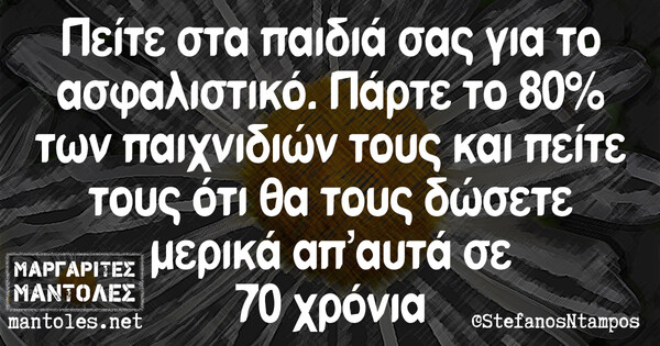 Οι Μεγάλες Αλήθειες της Δευτέρας