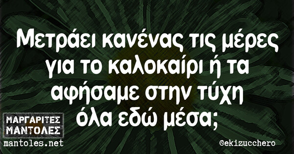 Οι Μεγάλες Αλήθειες της Τρίτης