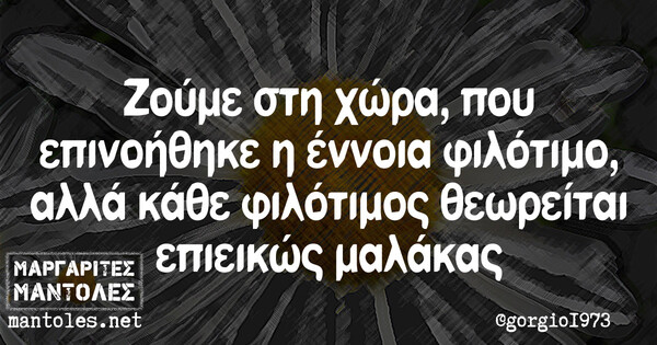 Οι Μεγάλες Αλήθειες της Τετάρτης