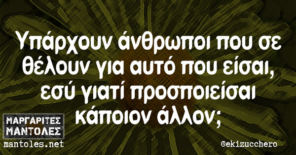 Οι Μεγάλες Αλήθειες του Σαββατοκύριακου