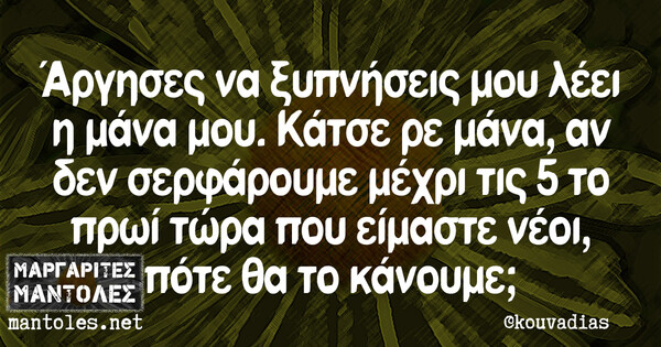 Οι Μεγάλες Αλήθειες της Δευτέρας