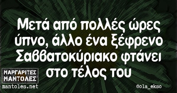 Οι Μεγάλες Αλήθειες της Δευτέρας