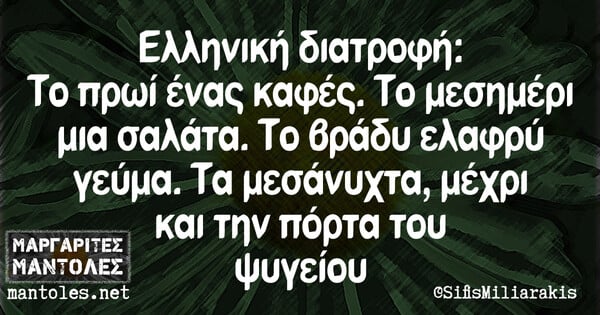 Οι Μεγάλες Αλήθειες της Τετάρτης