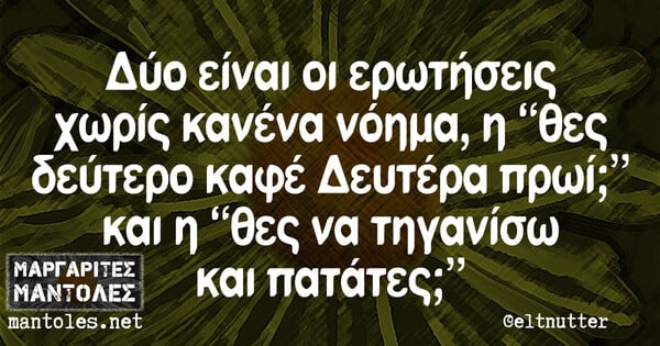 Οι Μεγάλες Αλήθειες της Τετάρτης