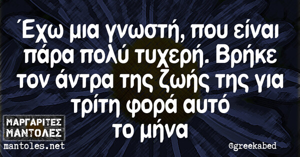 Οι Μεγάλες Αλήθειες του Σαββατοκύριακου