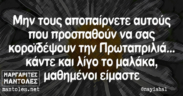 Οι Μεγάλες Αλήθειες της Παρασκευής