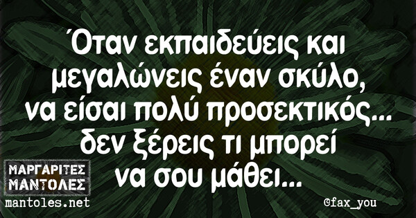 Οι Μεγάλες Αλήθειες του Σαββατοκύριακου