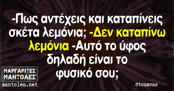 Οι Μεγάλες Αλήθειες του Σαββατοκύριακου