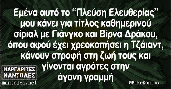 Οι Μεγάλες Αλήθειες του Σαββατοκύριακου