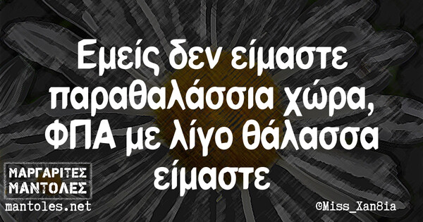 Οι Μεγάλες Αλήθειες του Σαββατοκύριακου