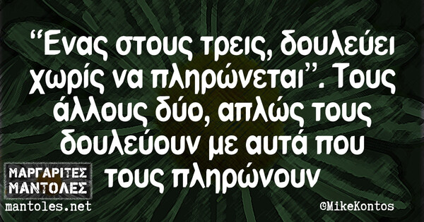 Οι Μεγάλες Αλήθειες του Σαββατοκύριακου