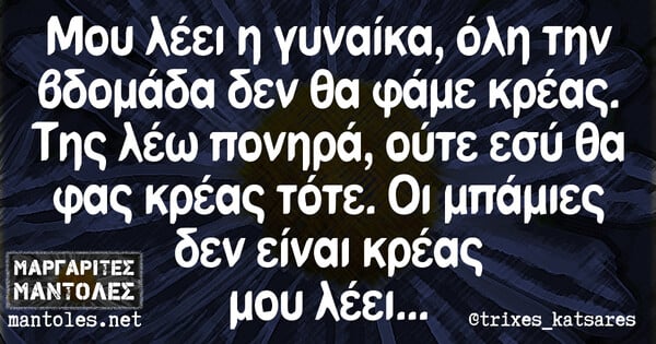 Οι Μεγάλες Αλήθειες της Δευτέρας