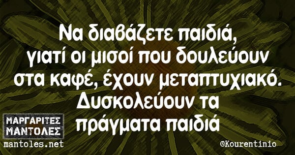 Οι Μεγάλες Αλήθειες της Τετάρτης