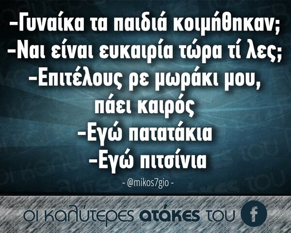 Οι Μεγάλες Αλήθειες του Σαββατοκύριακου