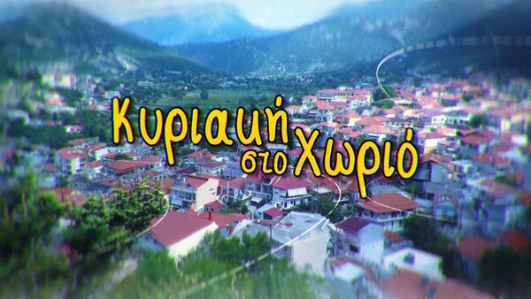 Τριήμερο ERTFLIX