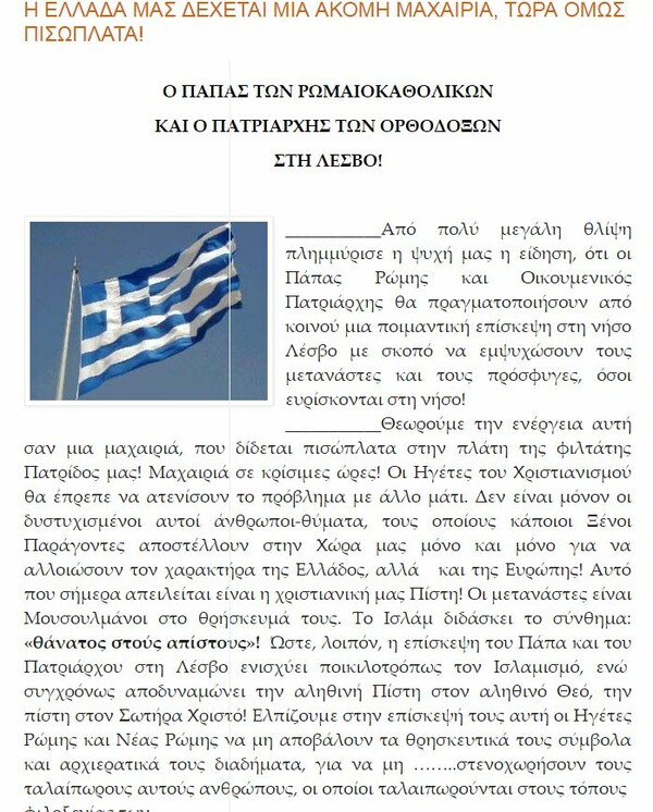 Αμβρόσιος: Μαχαιριά η επίσκεψη του Πάπα στη Λέσβο