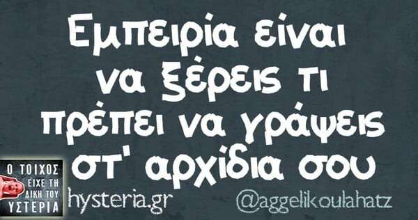 Οι Μεγάλες Αλήθειες της Τρίτης