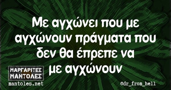 Οι Μεγάλες Αλήθειες της Παρασκευής 12/3/2021