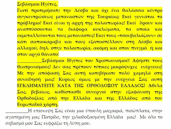 Αμβρόσιος: Μαχαιριά η επίσκεψη του Πάπα στη Λέσβο