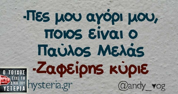 Οι Μεγάλες Αλήθειες της Πέμπτης