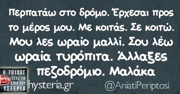 Οι Μεγάλες Αλήθειες της Δευτέρας