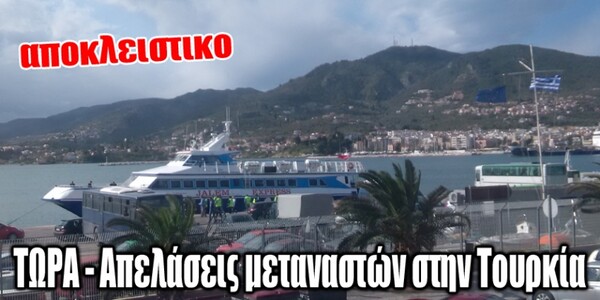 Ξεκίνησαν και πάλι οι επαναπροωθήσεις προσφύγων προς την Τουρκία