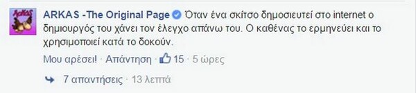 Τι απαντά ο Αρκάς για τη χρήση του σκίτσου του από τον Μητσοτάκη